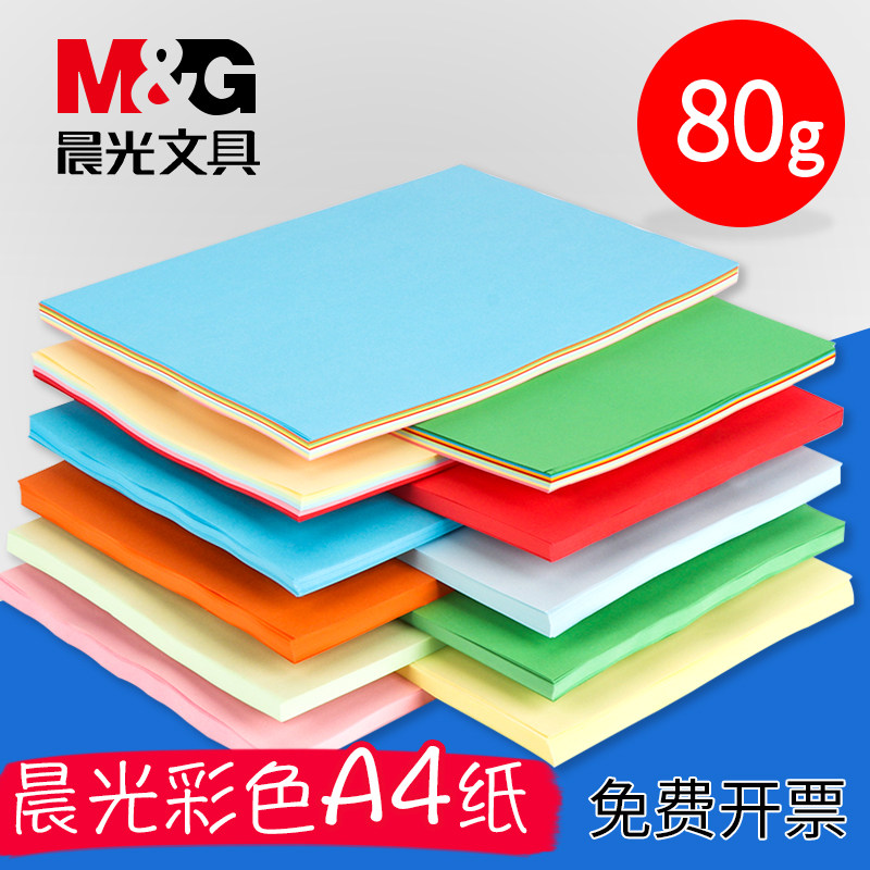 Morning light Colour a4 printed photocopy paper 80g thickened colour photocopy paper pack 100 sheets of thick pink yellow blue red colour student handmade paper white paper colour white paper black mixed A4 paper red paper