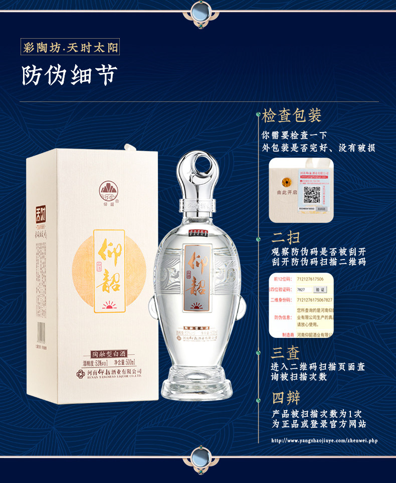 安享好物 安享A级白酒-仰韶彩陶坊 水晶 天时 太阳白酒 团标 