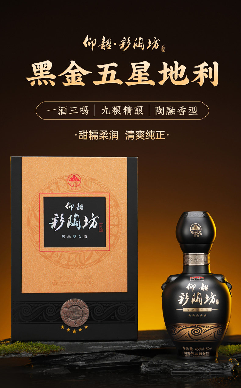 安享好物 安享A级白酒-仰韶彩陶坊 地利 黑金 五星白酒 团标 