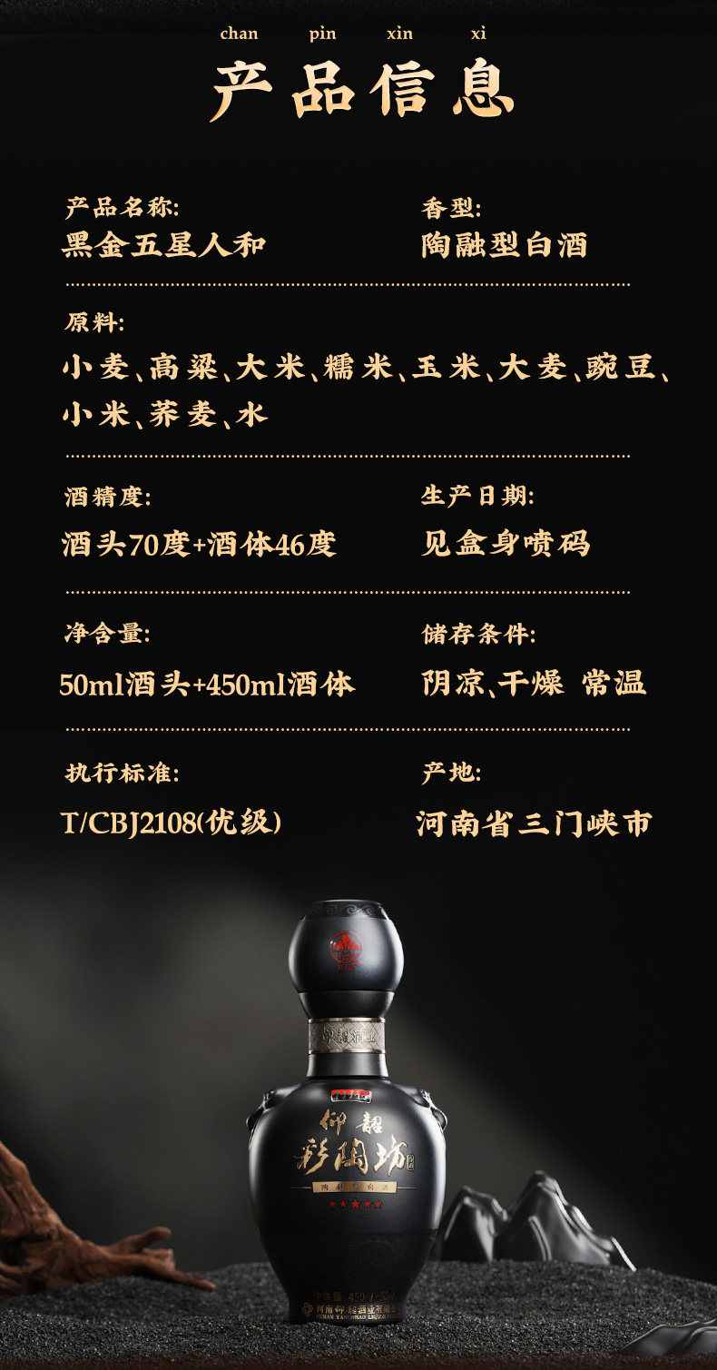 安享好物 安享A级白酒-仰韶彩陶坊 人和 黑金 五星白酒 团标 