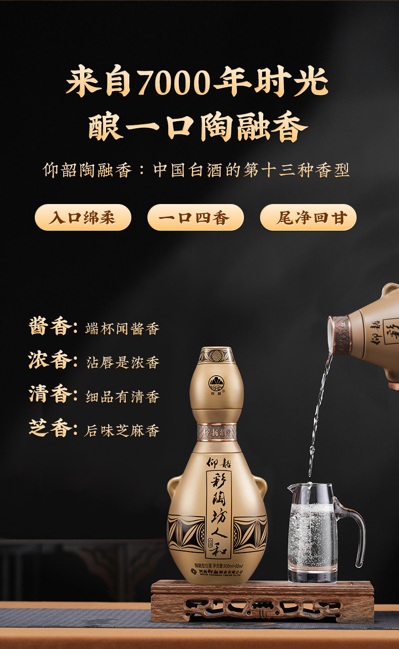 安享好物 安享A级白酒-仰韶彩陶坊 人和白酒 团标 