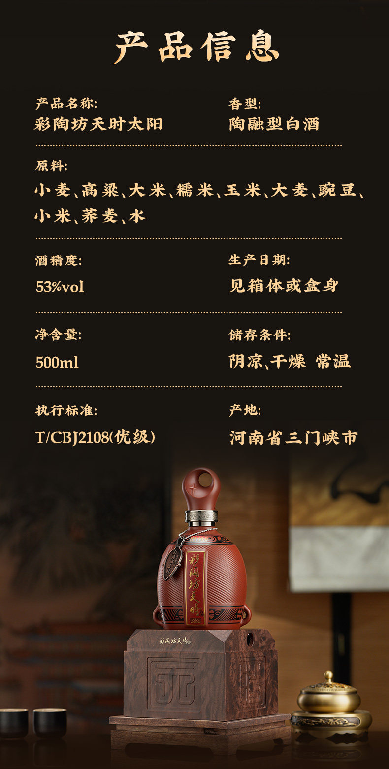 安享好物 安享A级白酒-仰韶彩陶坊 天时 太阳白酒 团标 
