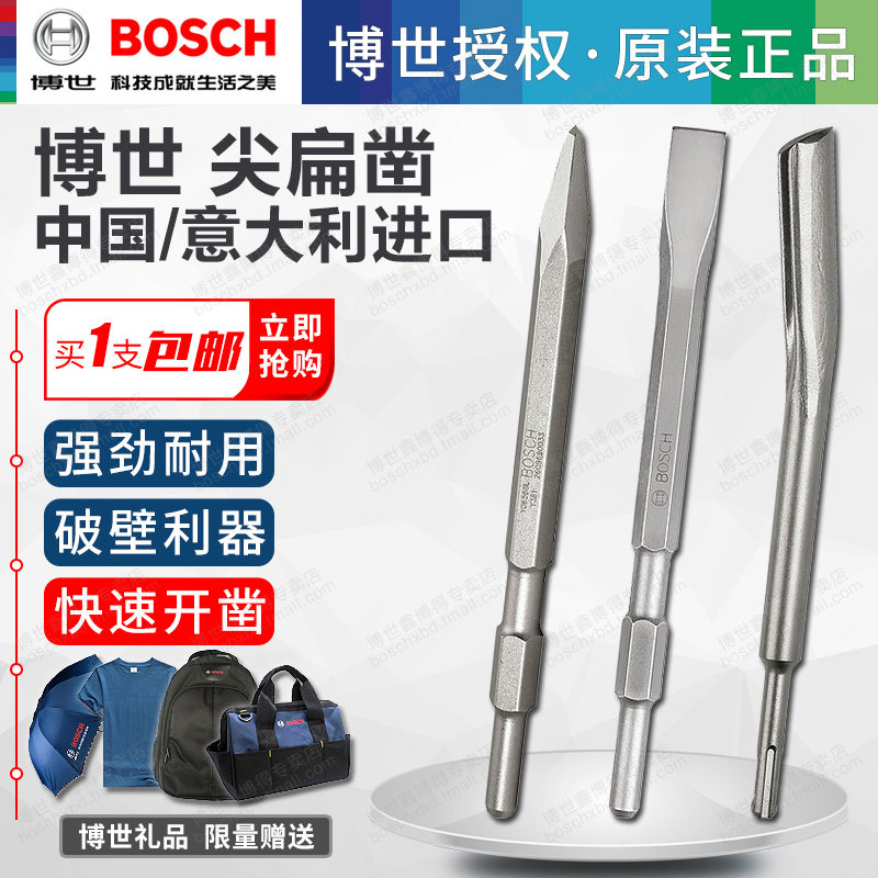 Bosch pointed flat chisel four pits five pits hexagonal handle round handle square handle U-shaped groove chisel imported from Italy RTEC