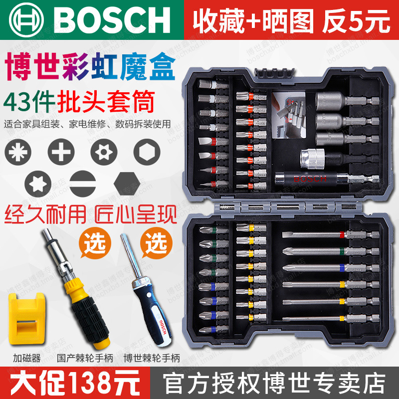 Bosch Rainbow Magic Box 43 piece screwdriver head set electric screwdriver head nozzle socket screwdriver