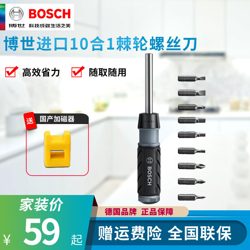 Bosch ratchet screwdriver 10 in 1 batch head set home multifunctional cross plum blossom inner hexagon manual