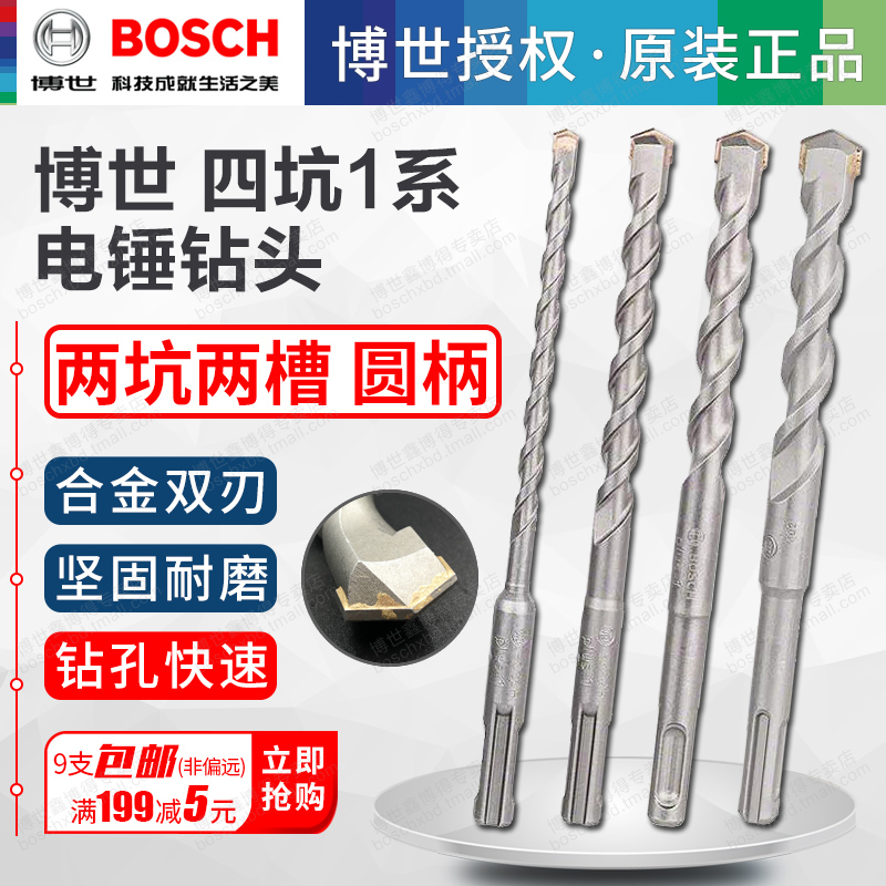 Bosch rotary hammer drill impact drill bit round handle four pits 1 series 6 8 10 12 two pits two grooves concrete double-edged extension