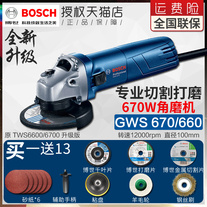 Bosch Corner Mill grinding machine cutting polishing machine Multi-functional hand grinding machine Home grinding machine GWS670 700