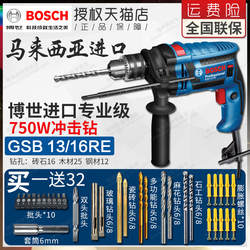 Bosch industrial-grade flip-flot-speed impact drill GSB13RE Dual-purpose GSB16RE electric drill 650W 750W