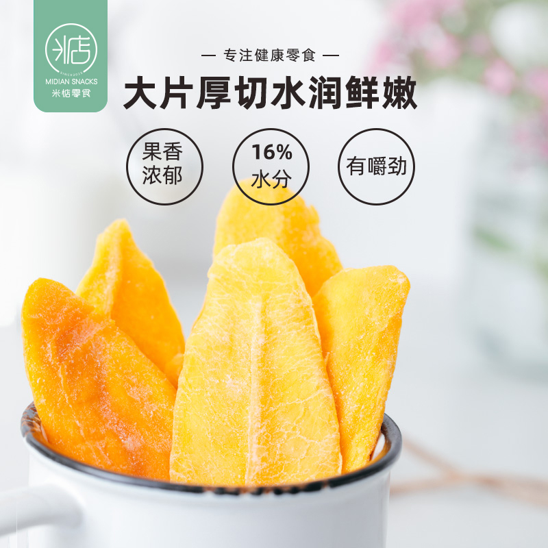 Mi Xiang ) Mango Dry 200g snack fruit dry casual snack fruit fruit pure hand - made fruit fruit