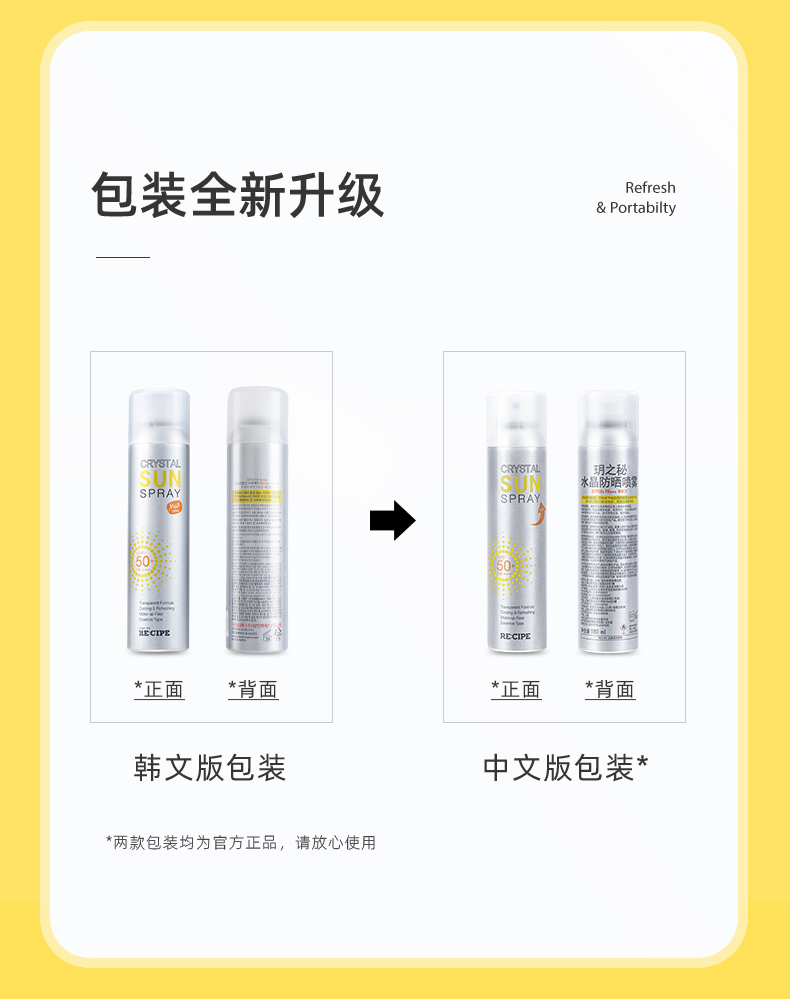 天猫国际 韩国 RECIPE 升级版水晶防晒喷雾 180ml*3瓶 图16