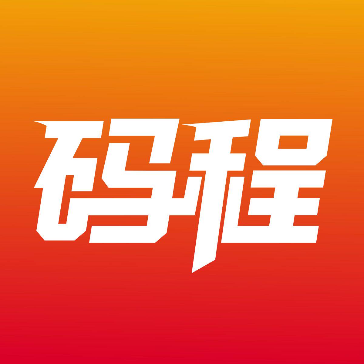码程网络