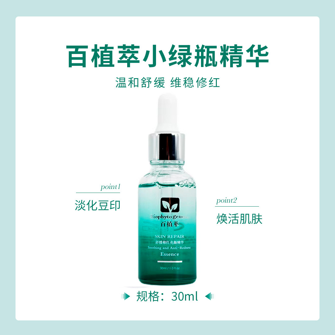 2.0 植物エキス配合 リトルグリーンボトル 鎮静・赤み軽減エッセンス：色補正、ニキビ跡の軽減、敏感肌・ニキビができやすい肌の修復、赤み軽減