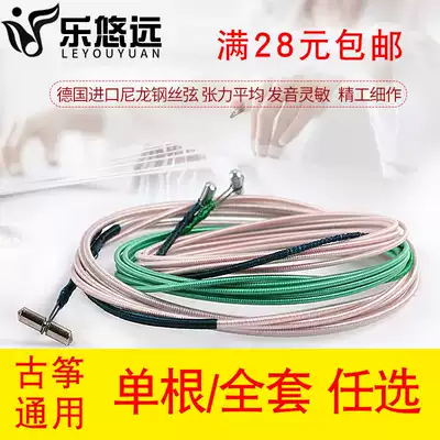 Guzheng piano string a single set of string line No. 1-21 kite string Dunhuang type instrument accessories professional general line