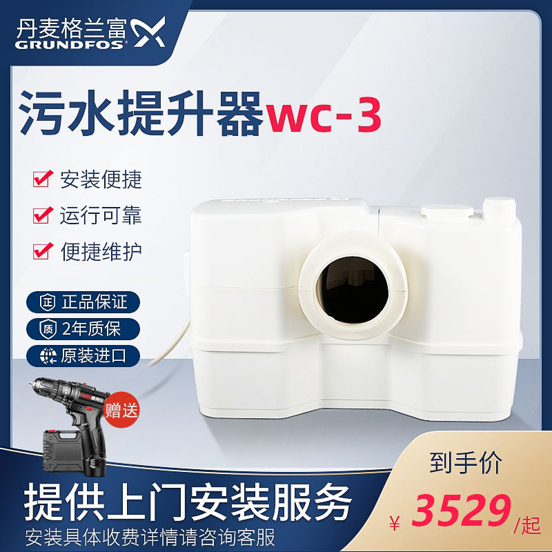 Granrich Sewage Raiser WC-3 Home Basement Sewerage Pump Import Fully Automatic Crush Toilet Lift Pump
