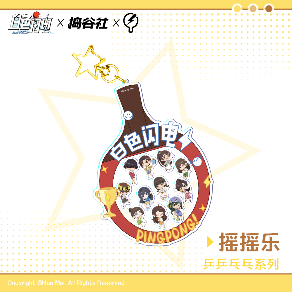 ホワイトライトニングピンポンシリーズシェイク