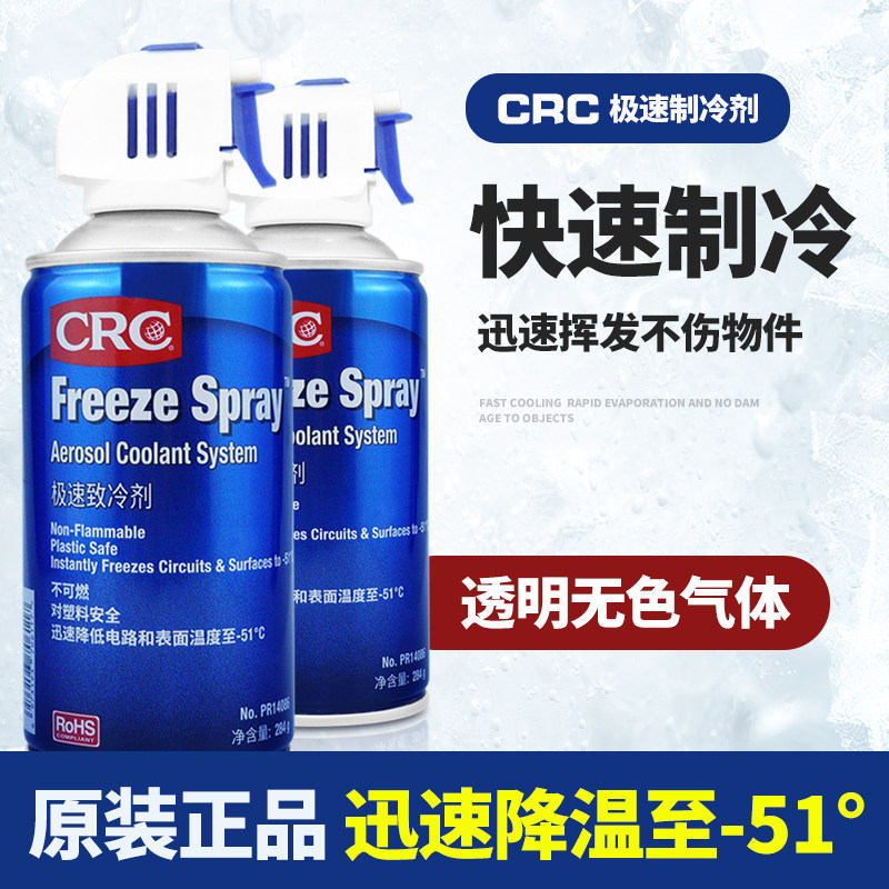 美国CRC PR 14086极速制冷剂冷冻剂马达电路板降温极速冷却喷雾剂