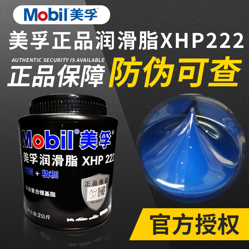 Mobil XHP 222 bearing high speed butter grease 2 kg high temperature resistant fat car with butter tail