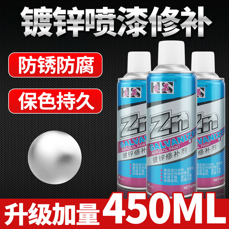 豪盛镀锌自喷漆电镀厂螺丝金属油漆喷剂数铝锌扳补救修补漆镀锌液