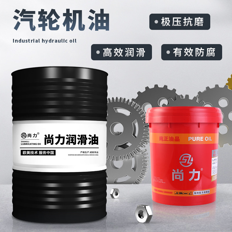 尚力汽轮机油L-TSA32#涡轮汽轮机油抗氧化透平机油46号68号 200升