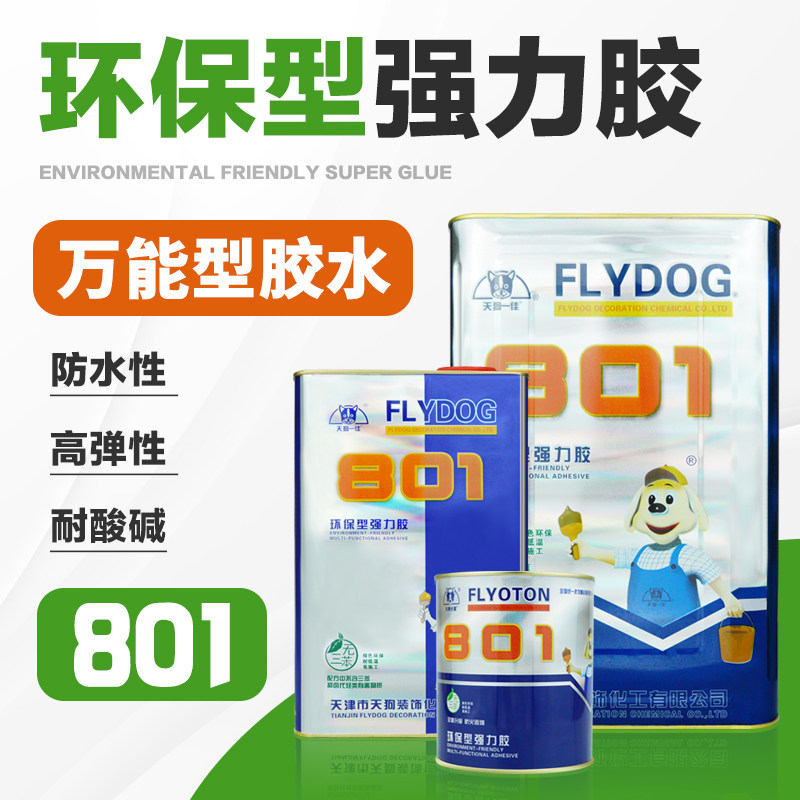 天狗801胶强力万能胶大桶粘接胶水金属橡胶瓷通用修复快干强力胶
