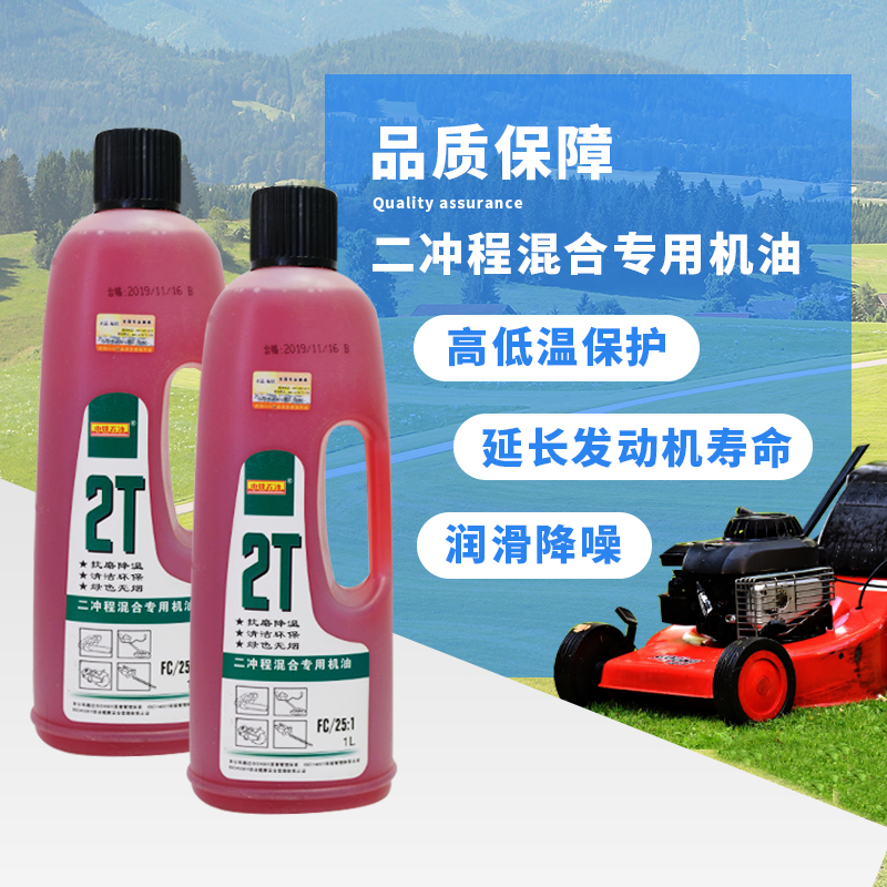 2T II stroke advanced composite machine oil machine mower garden engine special mix special oil 1L