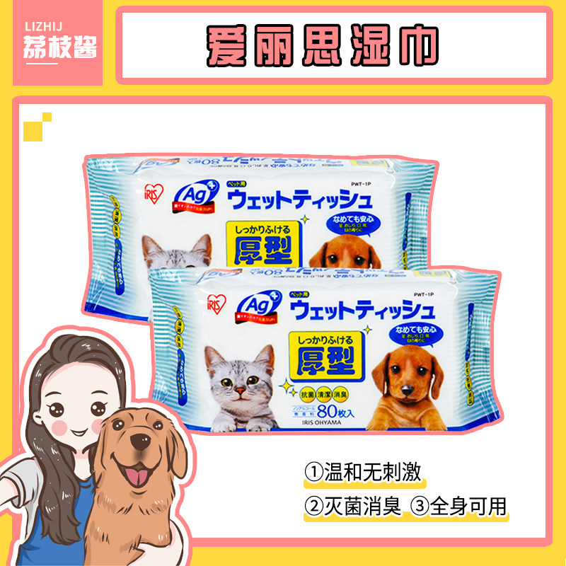 Lychee sauce IRIS pet wet wipes clean and deodorize and remove tearful gold wool dog cat 80 180 180 * 200mm