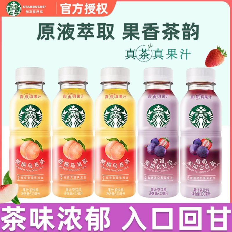 Starbucks Coffee Star Tea Series Raspberry Blackcurrant Black Tea Peach Oolong Tea Juice Tea Beverage 330ml