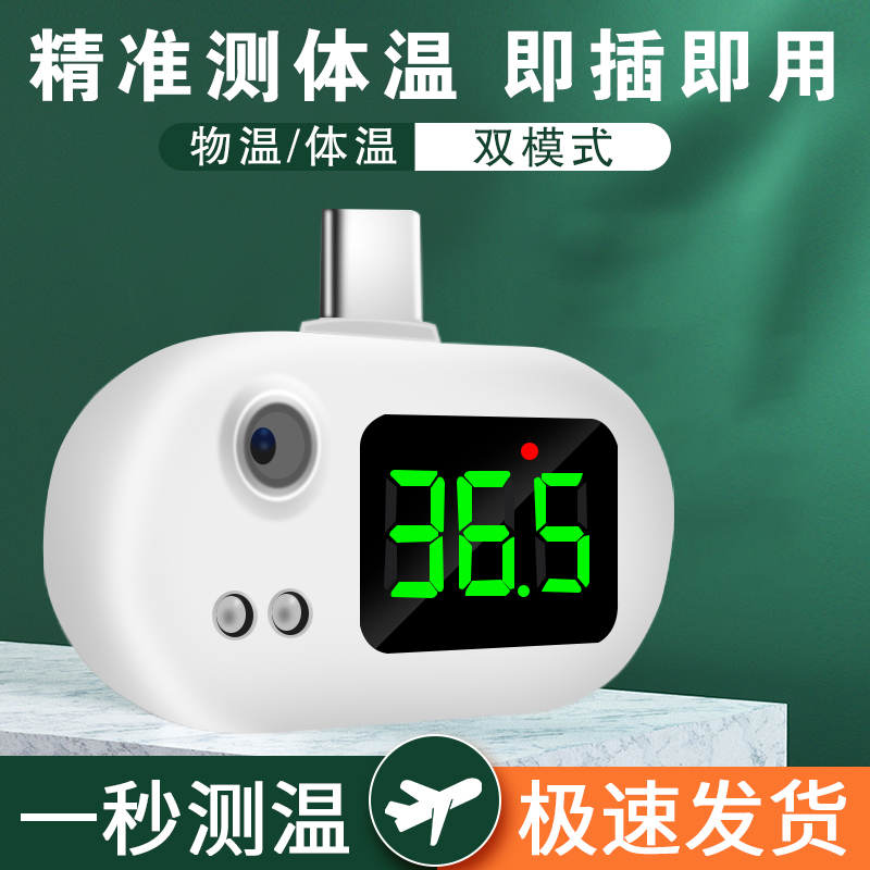Mobile phone forehead Weingun electronic thermometer gun thermometric Baoyi Home with smart USB Android Apple portable companion