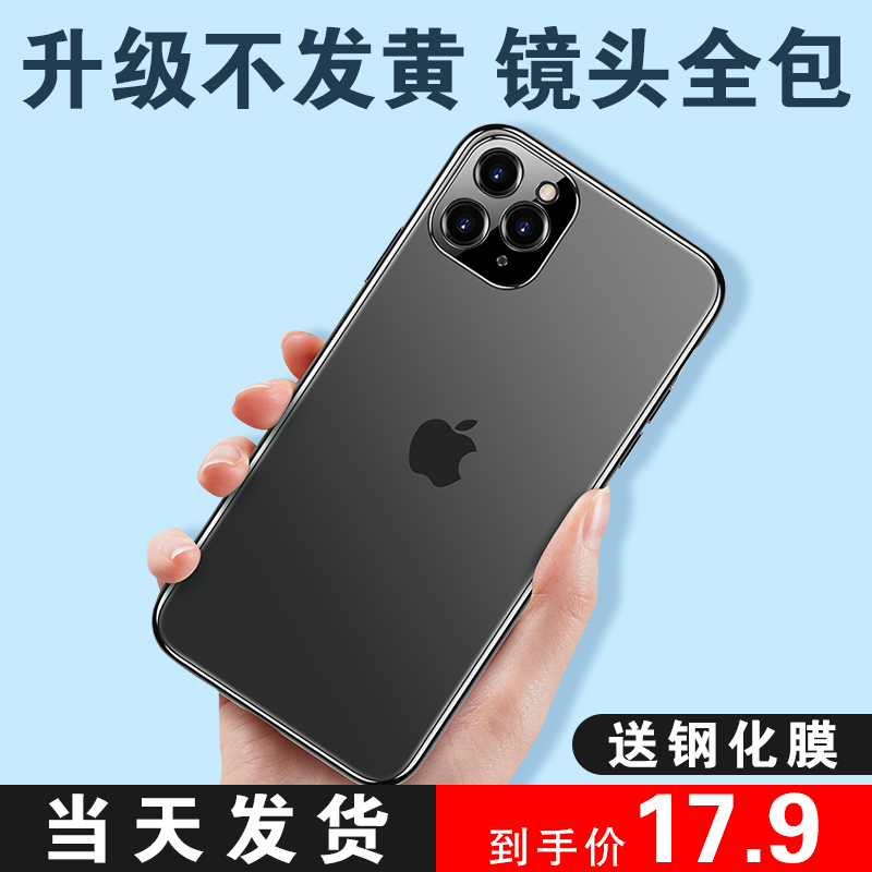 Suitable for Apple 11 phone protection shell iPhone11Pro Max transparent x silicone slim xr anti-fall iphone11 camera lens full package protection 11prom