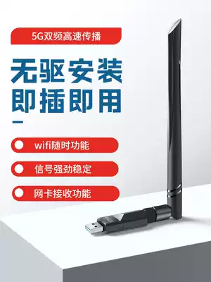 Wireless network card Desktop computer USB drive-free computer wifi receiver Gigabit mini notebook transmitter 5G Internet card Unlimited network signal dual-frequency network-free cable w-ifi Portable