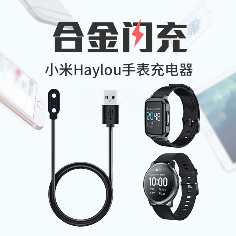 Xiaomi has the product Haylou Watches Charge Line Solar Smart Bluetooth Hand Watch Charger data line punch Hey Square Disc Smart Watch2 LS05 Magnetic Magnetic Accessories