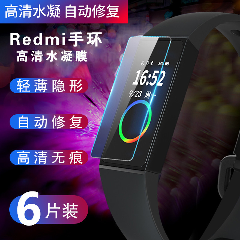 Redmi redmi bracelet film Non-glass fiber film Bracelet non-tempered film Protective film Full-screen HD water condensation film Scratch-resistant all-inclusive film does not warp edge