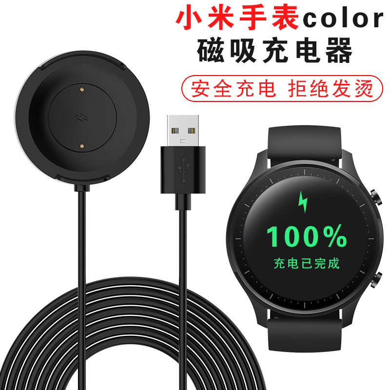 Xiaomi Color Watches Chargers Magnetic Suction Fast Charging Line Xiaomi Watches Standard Version Exclusive Charging Seat XMWT06 Smart Hand Watch USB Fast Charging Data Line Accessories Portable Charging Holder