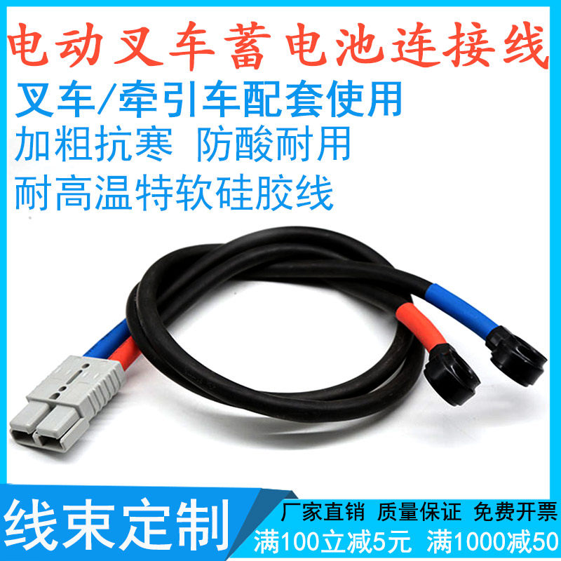 Anderson plug with line 50A semi-automatic sweeper forklift battery charging connection harness UPS connector