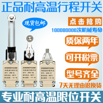 High temperature resistant travel switch JDHK-2GL 2T 2G 2U 2Z 3GL 3L 3Z 3T 3Y 3U 3W