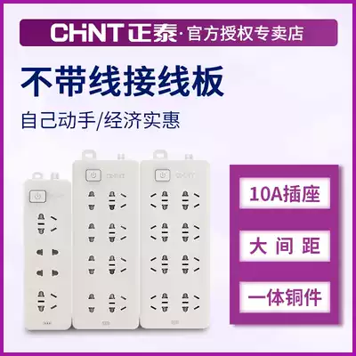 Chint household wireless plug-in weak box power socket construction site without wire mobile wiring board air conditioner 16A plug
