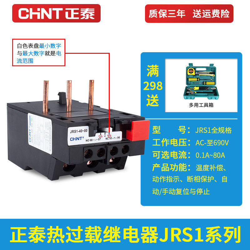 CHINT Thermal overload relay JRS1-09～25 Z Three-phase motor temperature protector JRS1-40～80 Z