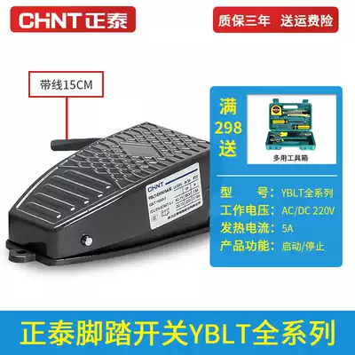Chint foot switch 220V punch foot YBLT-EKW 5AB with wire pedal controller YBLT-3