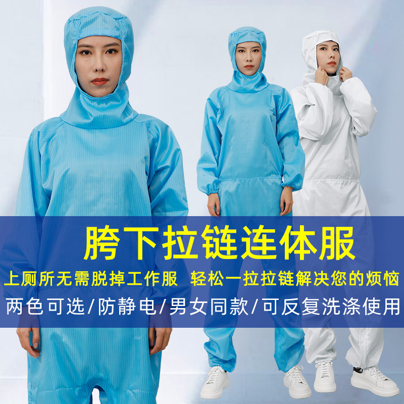 QCFH Anti-static clothes Lianhood Lianness Crotch Pull Chains Dust-free Workshop Protective Spray Food Factory Work Clothes Men