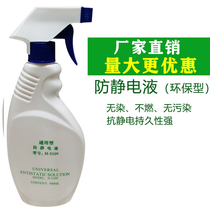 Antistatic liquid plastic antistatic oil clothes anti-static agents industrial antistatic water to prevent human static spray