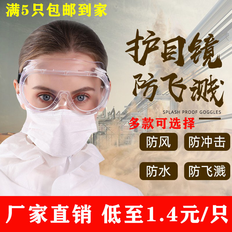Goggle anti-shock Lauprotect electric welding goggle Women anti-splash riding transparent anti-dust windproof sandman