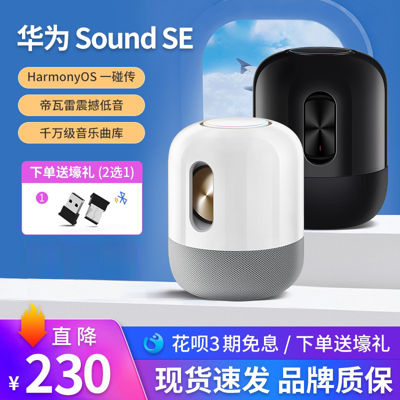 (straight down 220) Huawei sound se imperii Bluetooth speaker computer smart high sound quality speaker 2021 new home living room small art high-end wireless heavy desktop bass sound