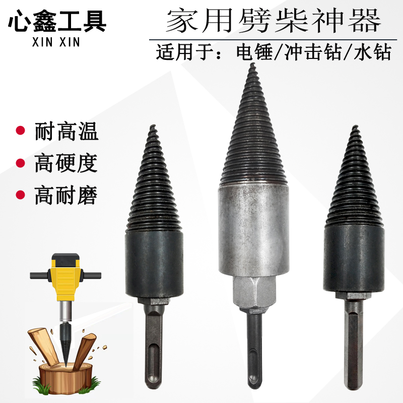 Home crackling spiral drill drill drill drill multi-function wood tool electric small wood split cone artifact