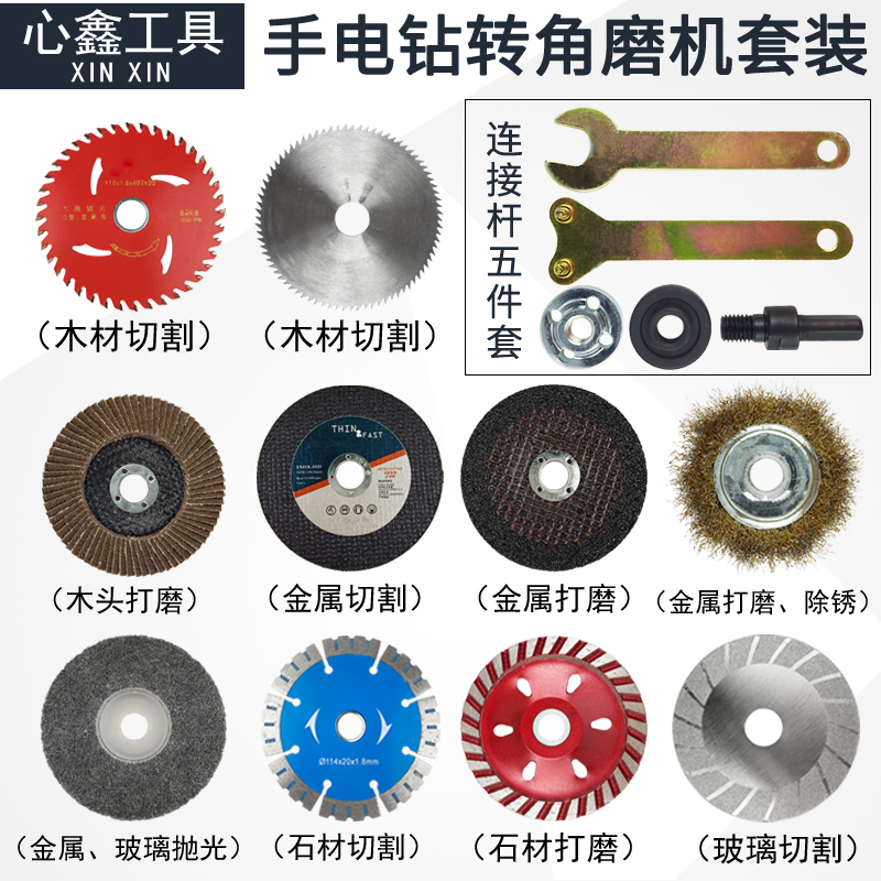 Electric drill angle mill universal conversion connecting rod jacket blade blade blade polishing cutting multi-function