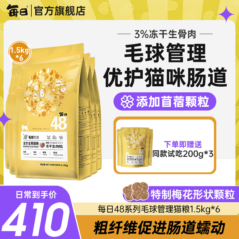 Daily gross sphericization Mao freeze-dried cat food Digestion Care Intestinal no valley full price 1 5kg * 6-Taobao