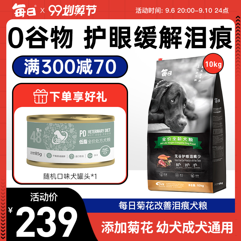 Daily relief of tear marks, dog food, chrysanthemum, clear fire, grain-free hypoallergenic small particles, teddy bear, natural eye protection 10kg