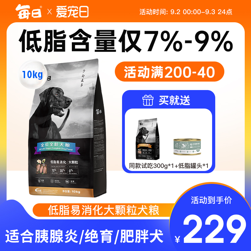 Daily low-fat dog food digestible pancreatitis sterilized obese elderly dog ​​full-price general-purpose dog food 10kg 20 catties