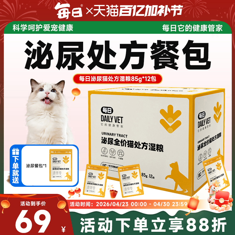 Daily Urinary Prescription Cat Wet Food Meal Pack, Urinary Crystal Hydration, Low Magnesium, Urinary Care, Adult and Kitten Food 85g*12 Packs