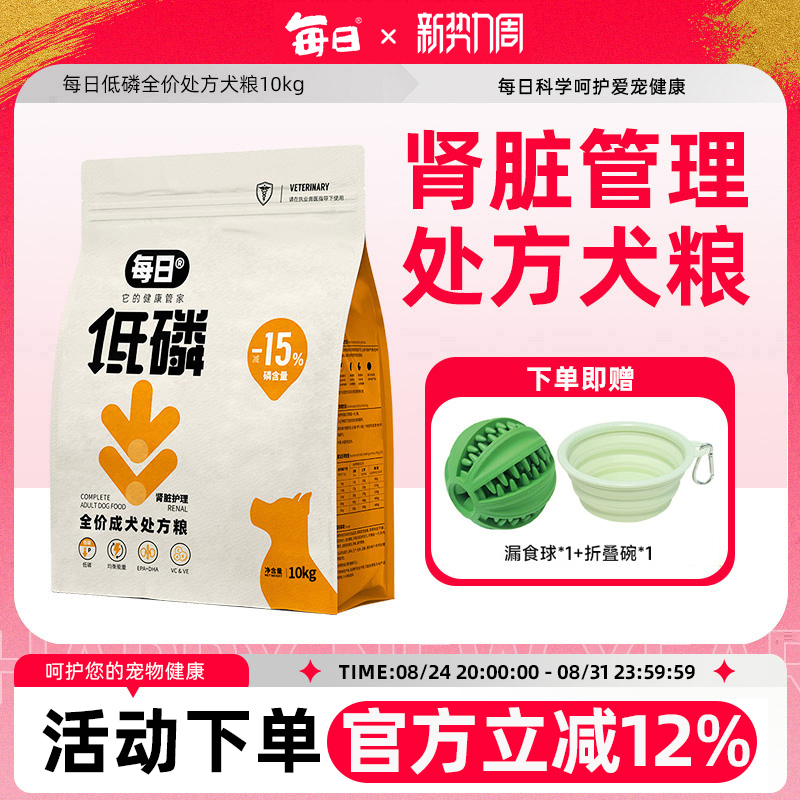 Daily Kidney Prescription Dog Food, Low-Phosphorus Adult Dog Food, Added Freeze-Dried Ingredients, Chronic Kidney Disease (Ckd) Stage 1-3 Dog Food, 10kg 10kg Daily Kidney Prescription Dog Food, Low-Phosphorus Adult Dog Food, Added Freeze-Dried Ingredients, Chronic Kidney Disease (Ckd) Stage 1-3 Dog Food, 10kg 10kg