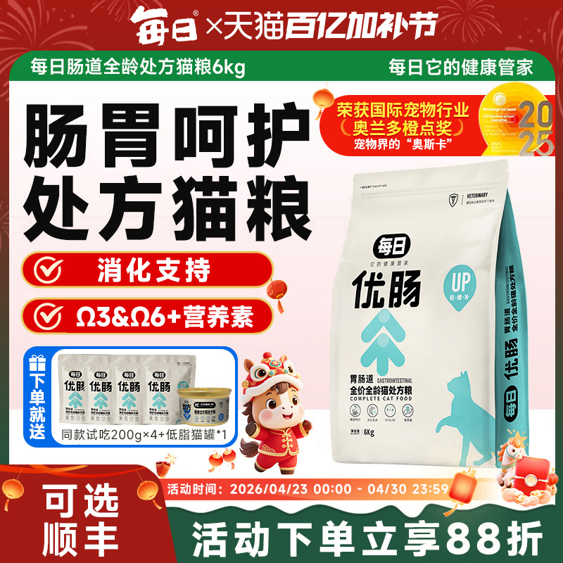 Daily Intestinal Prescription Food for Kittens, Soft Stool, Sensitive Intestines and Stomach, Gastrointestinal Prescription Food for Cats, 6kg 6kg